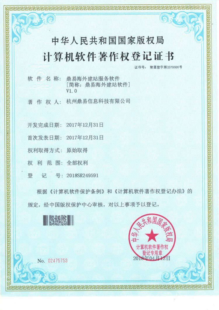 太阳城官网外洋建站效劳软件V1.0