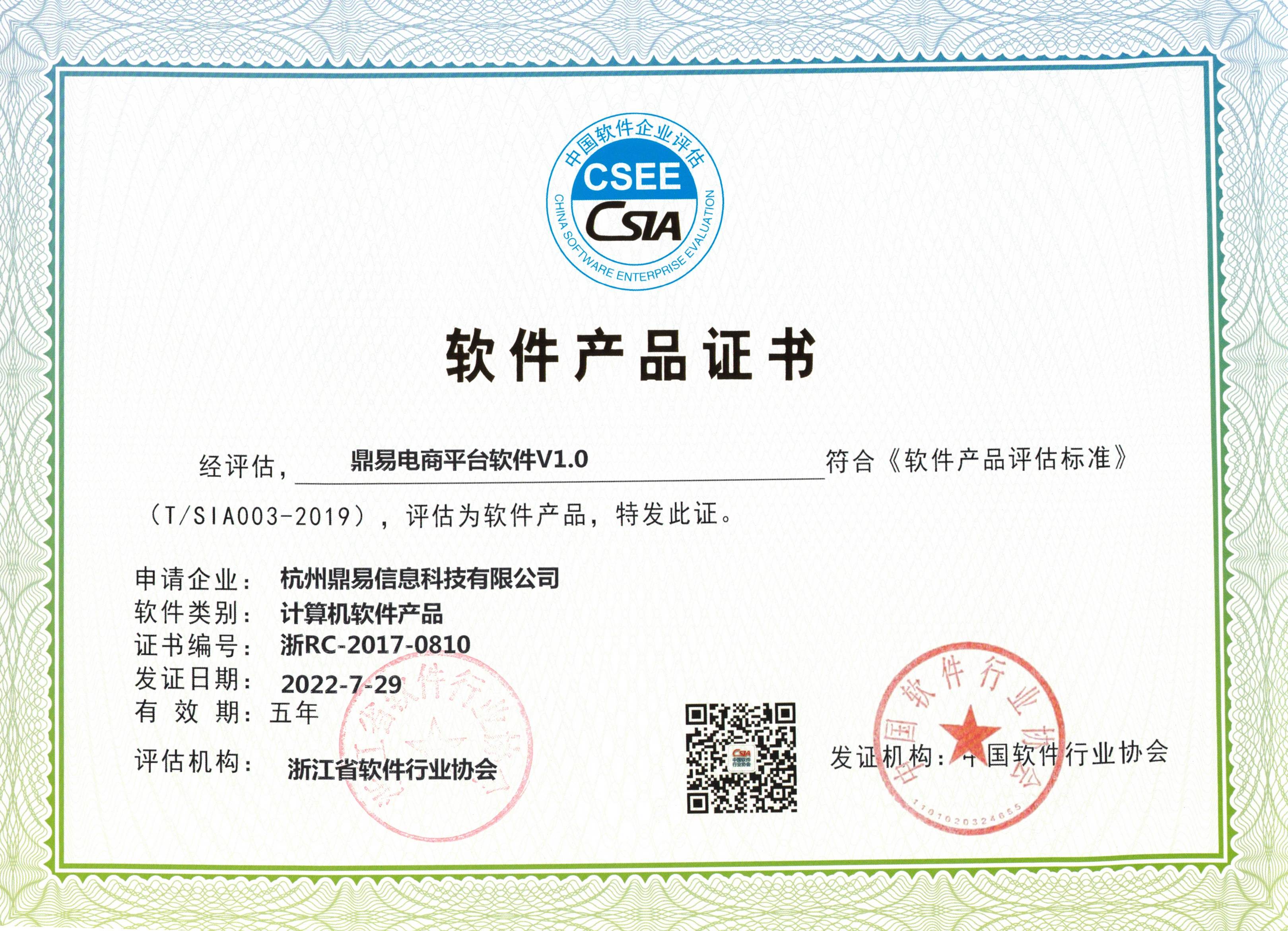 太阳城官网电商平台软件证书