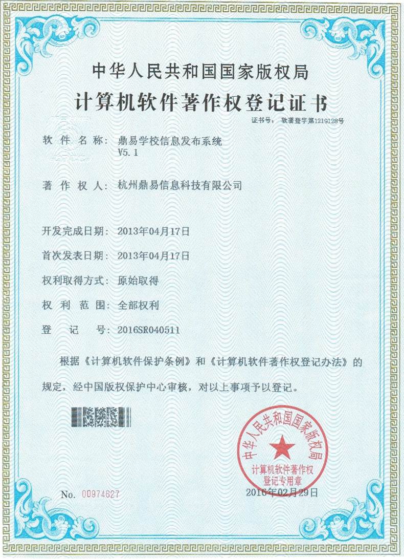 太阳城官网学校信息宣布系统V5.1