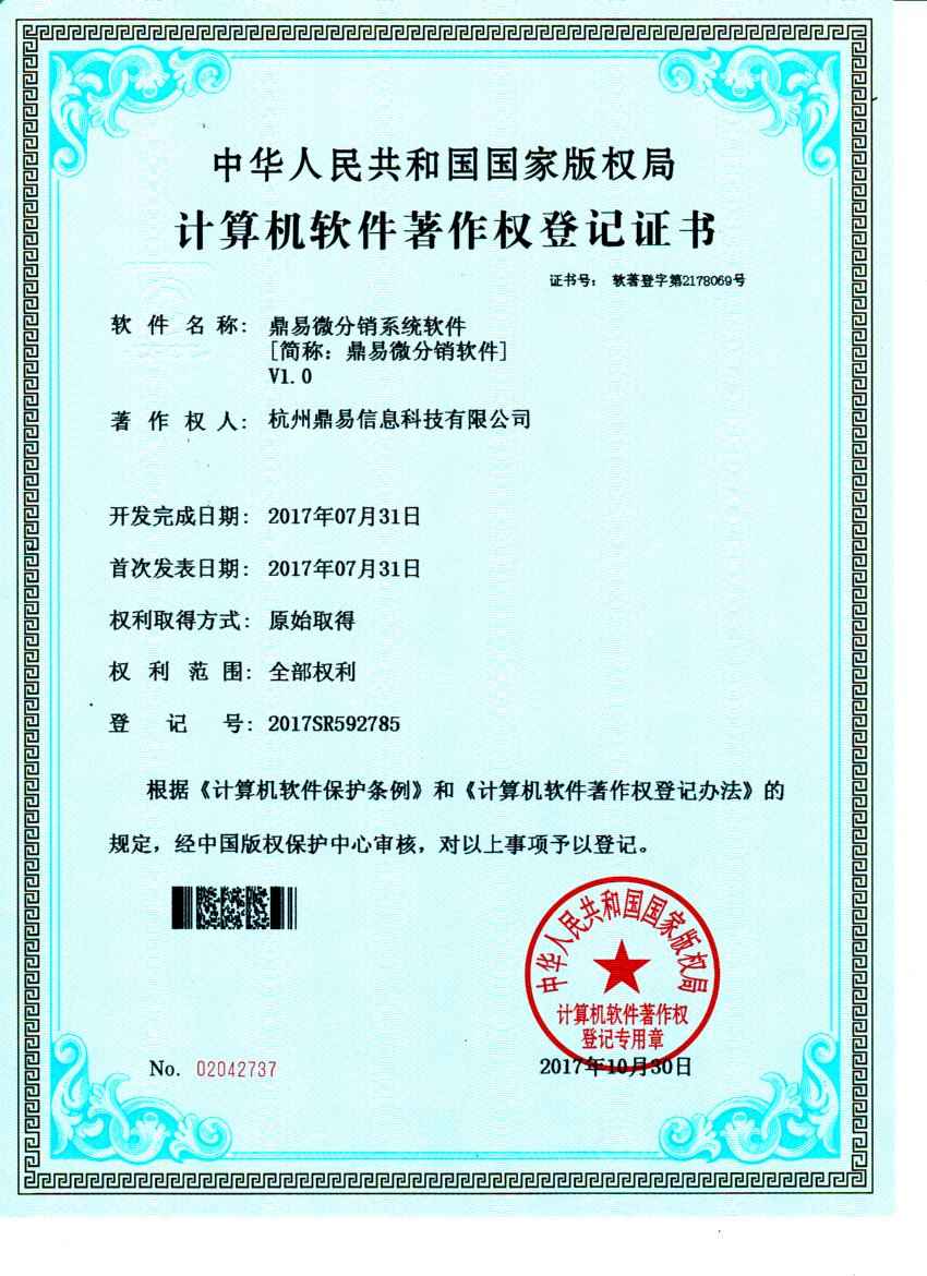 太阳城官网微分销软件V1.0