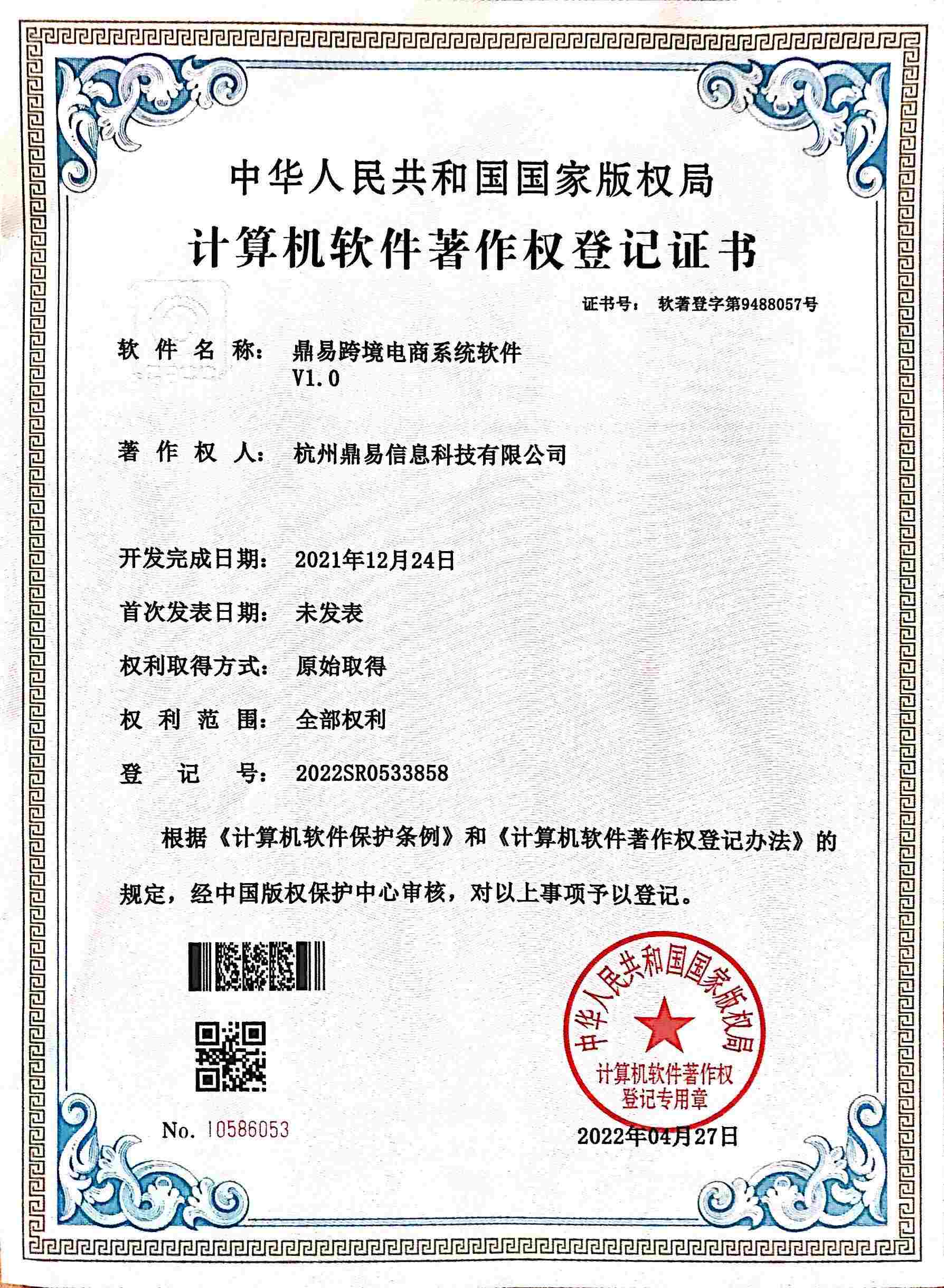 太阳城官网跨境电商系统软件