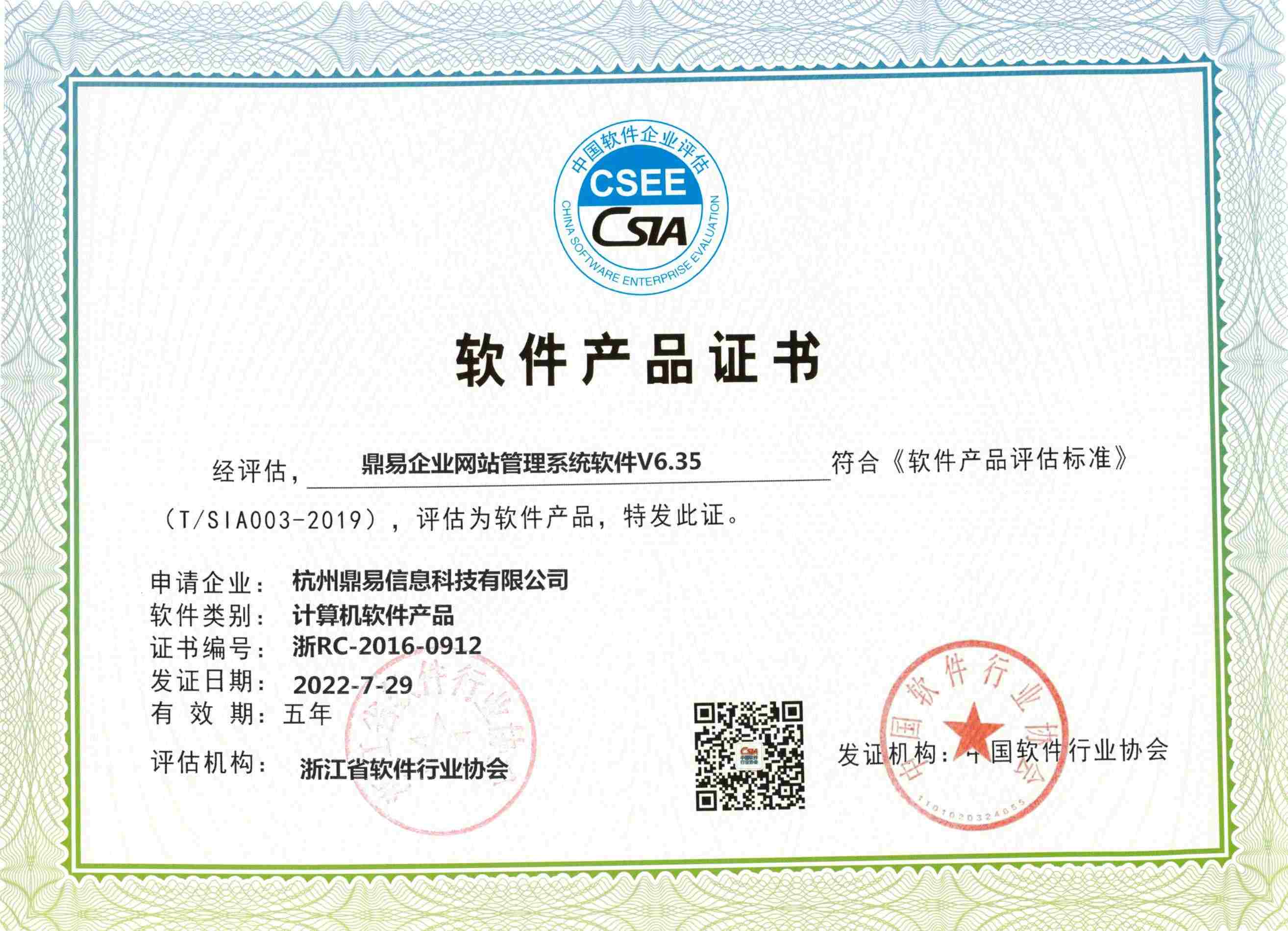 太阳城官网企业网站治理软件证书