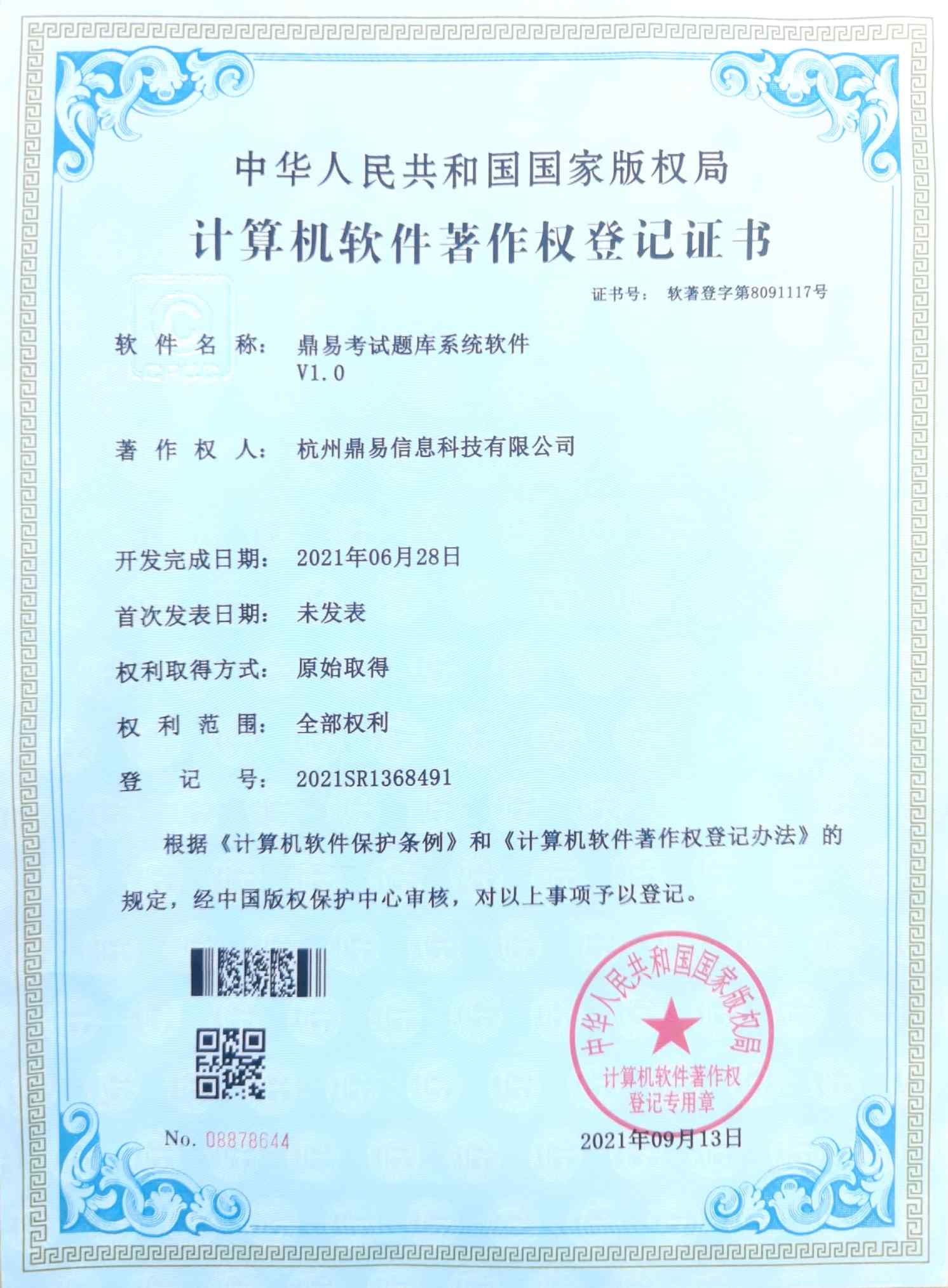 太阳城官网考试题库系统软件