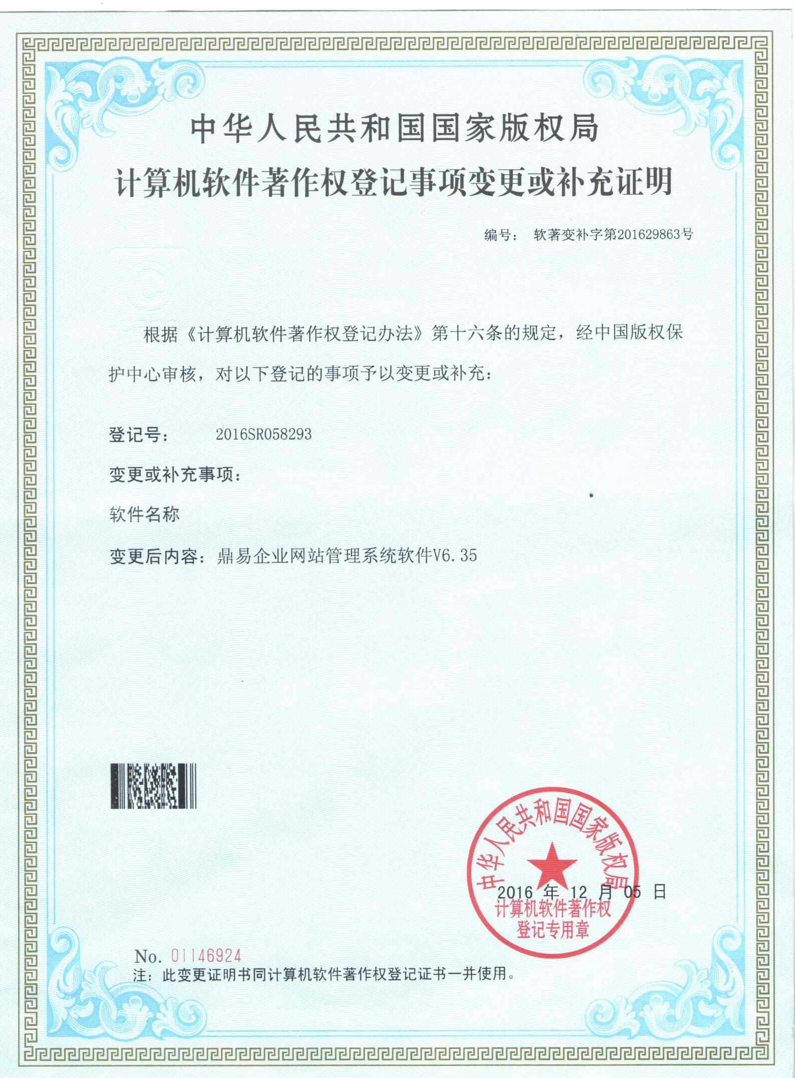 太阳城官网企业网站治理系统软件V6.35