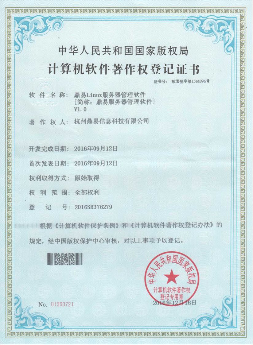 太阳城官网Linux效劳器治理软件V1.0