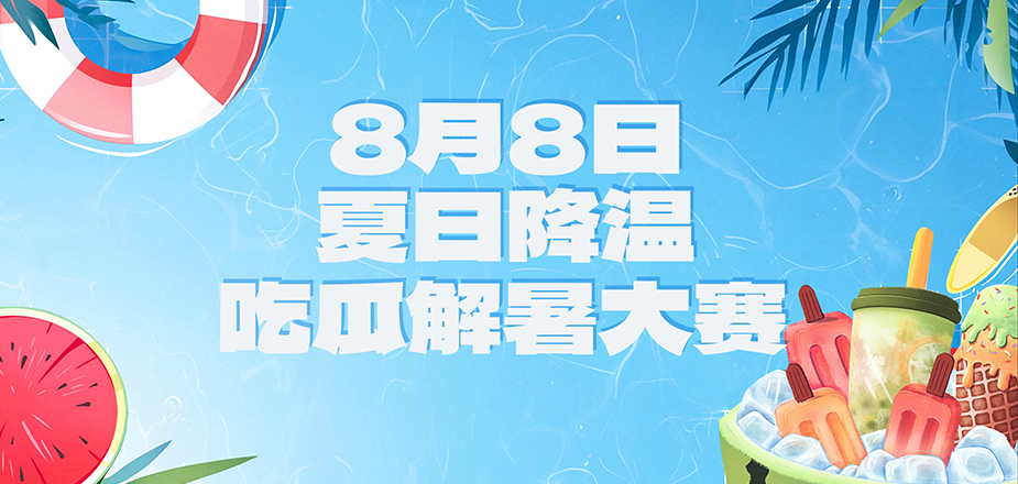 众里吃瓜千百度，，，蓦然回首，，，瓜已入腹最深处